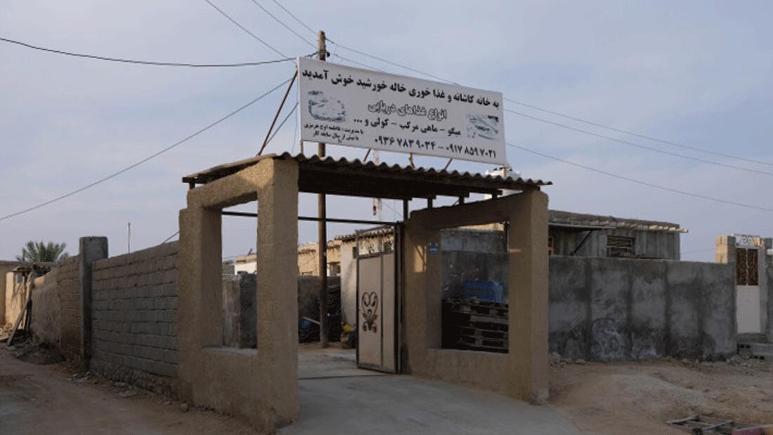 اقامتگاه بومگردی خاله خورشید قشم نمای بیرونی اقامتگاه بومگردی خاله خورشید قشم نمای بیرونی