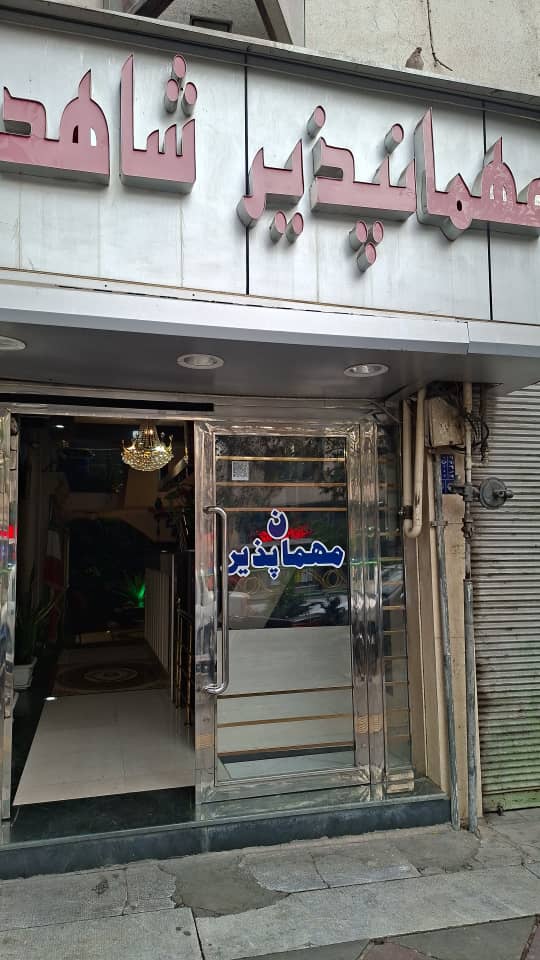 Shahad Guesthouse Tehran, Tehran — photo 2