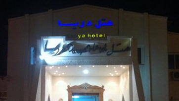 هتل آپارتمان دریا بندر جاسک نمای بیرونی هتل آپارتمان دریا بندر جاسک نمای بیرونی