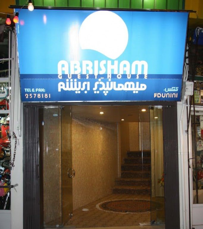 Abrisheh Hotel Qazvin, Qazvin