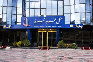 فرید تبریز هتل فرید تبریز نمای بیرونی هتل 1