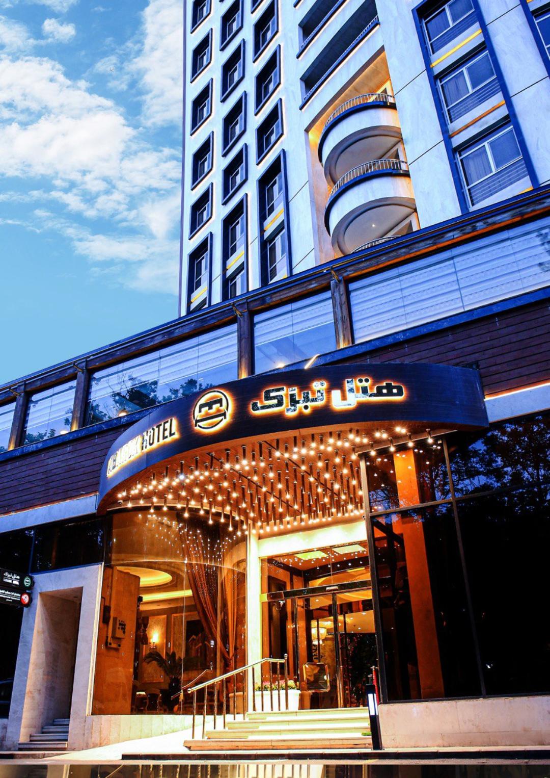 Tabarak Hotel Mashhad, Mashhad