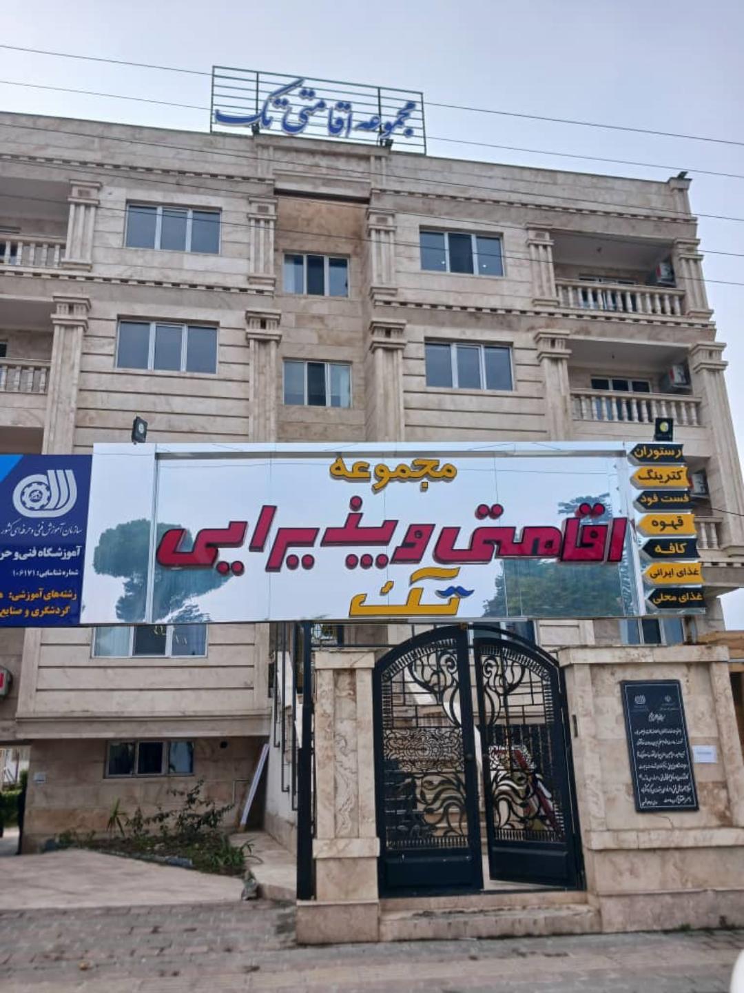 Tak Guesthouse Ramsar, Ramsar — photo 2