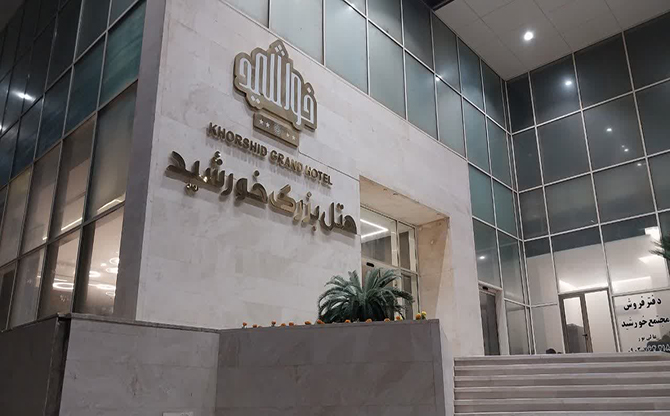 بزرگ خورشید