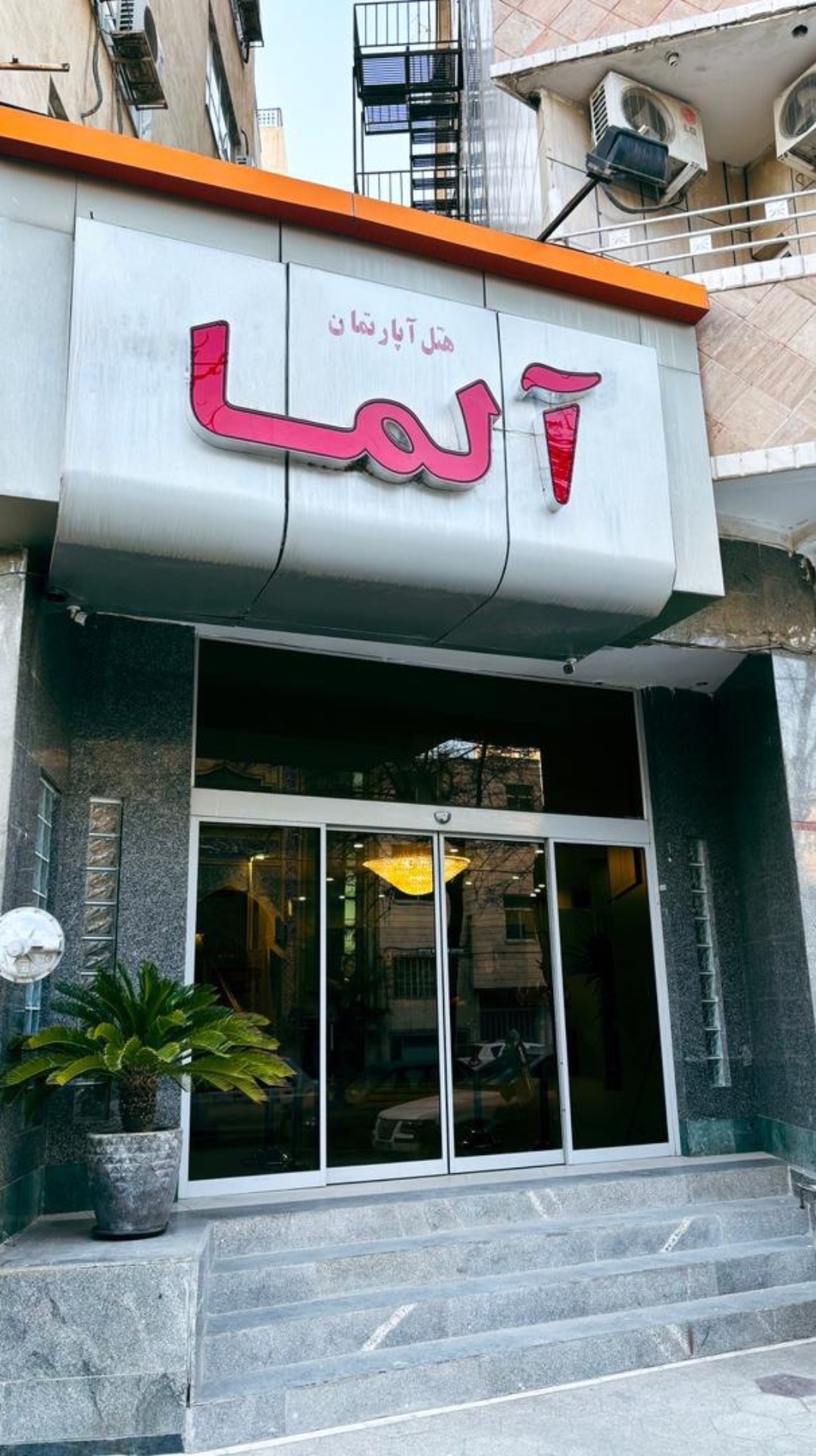 آلما