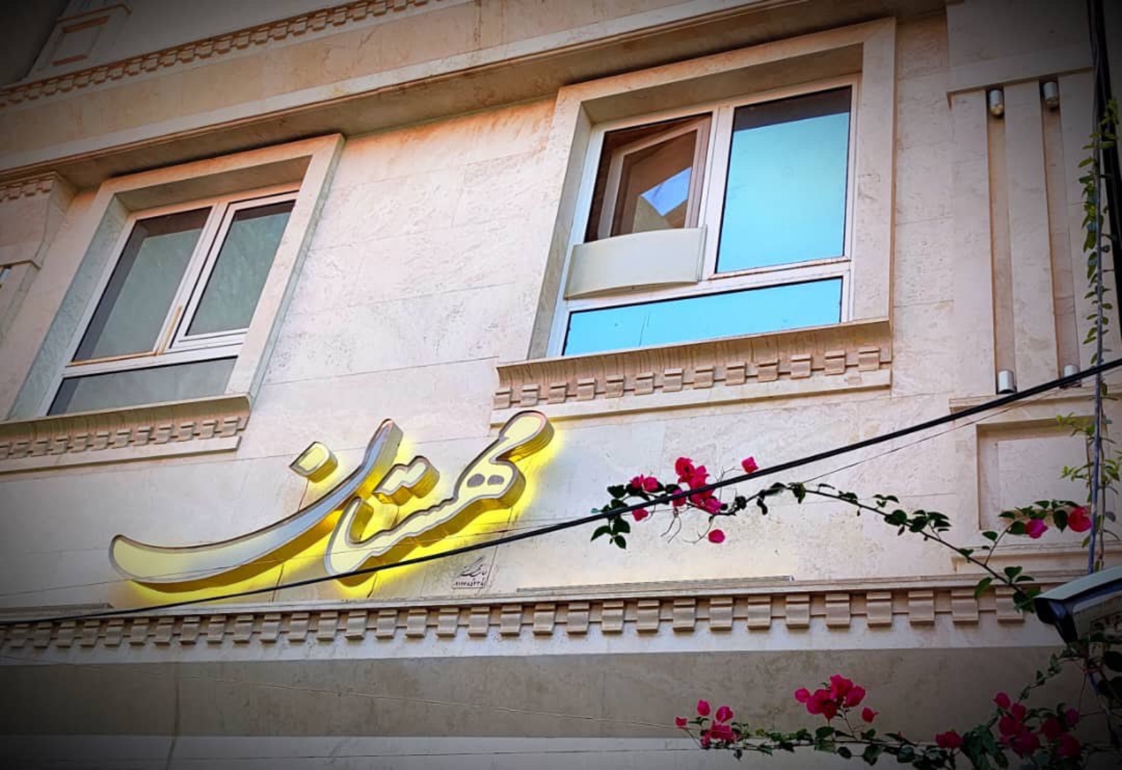 Mahestan Now Guesthouse Qom, Qom — photo 1