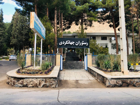 هتل جهانگردی شاهرود نمای بیرونی