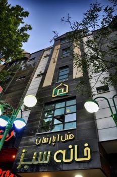 هتل آپارتمان خانه سبز شیراز نمای بیرونی