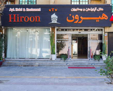 هتل هیرون بندر بوشهر نمای بیرونی