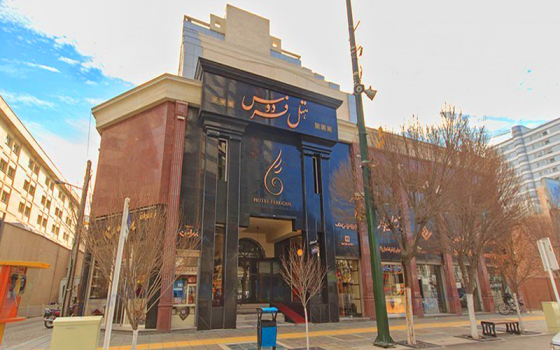 هتل فردوس مشهد نمای بیرونی
