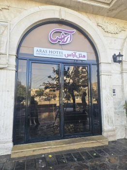 هتل آراس اراک نمای بیرونی