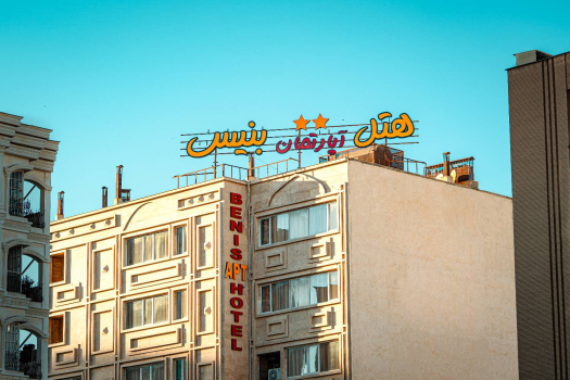 هتل آپارتمان بنیس شیراز نمای بیرونی