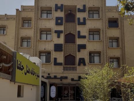 هتل جلفا اصفهان نمای بیرونی