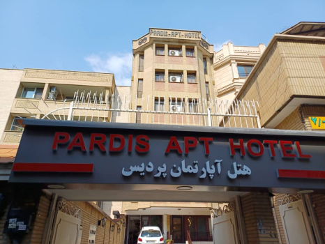 هتل پردیس تهران نمای بیرونی