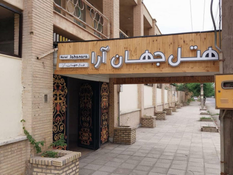 هتل جهان‌آرا خرمشهر نمای بیرونی 1