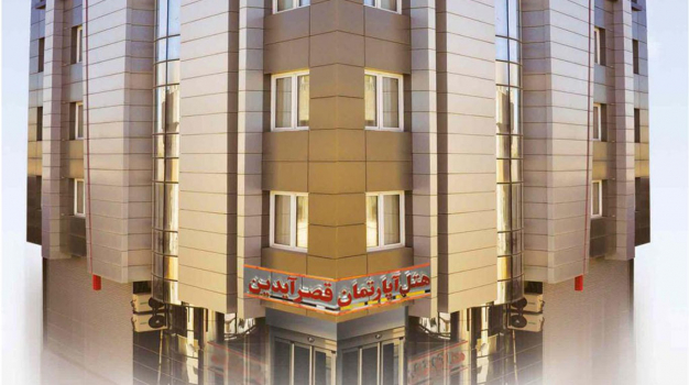هتل آپارتمان قصر آیدین مشهد هتل آپارتمان قصر آیدین مشهد نمای بیرونی