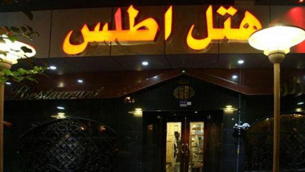 هتل اطلس تهران نمای بیرونی 1