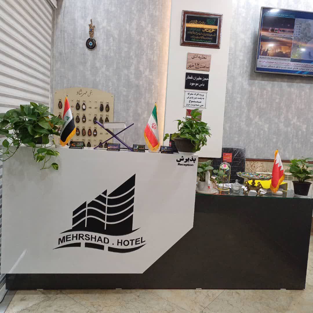 Mehrshad Hotel Mashhad, Mashhad — photo 3
