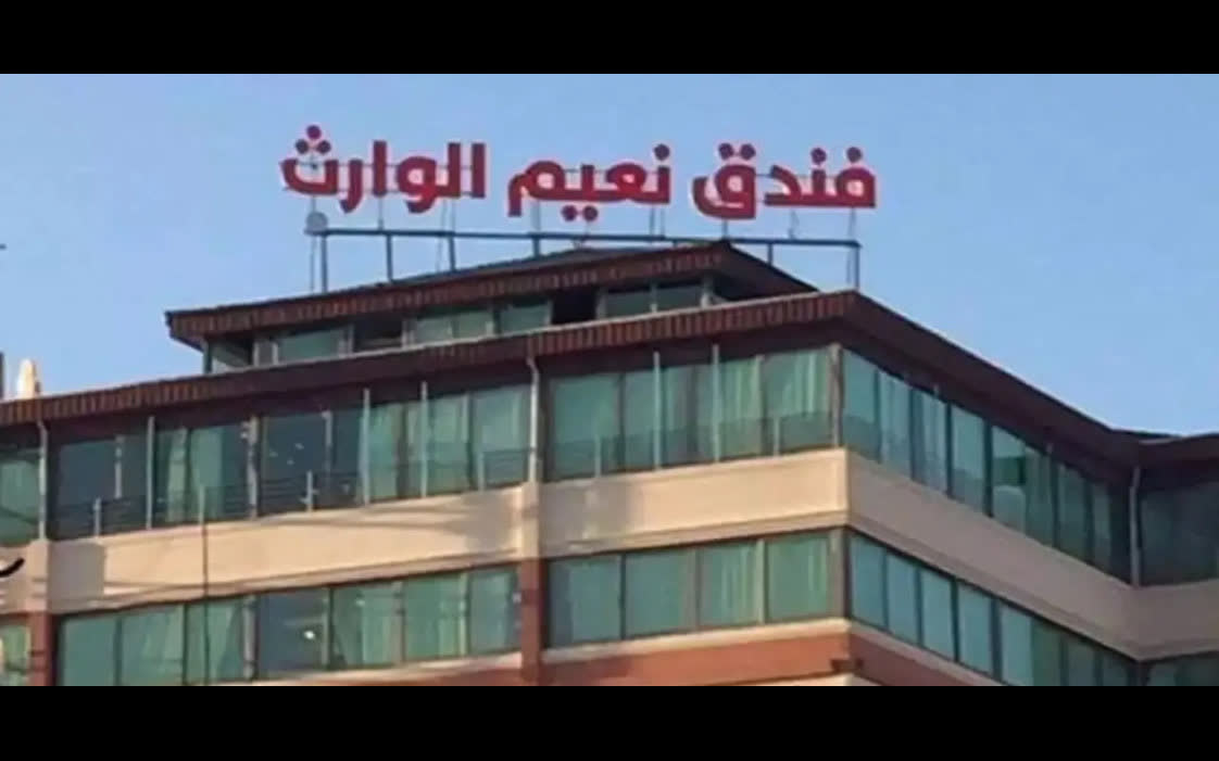 نعیم الوارث
