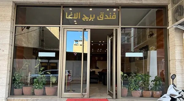 برج الاغا