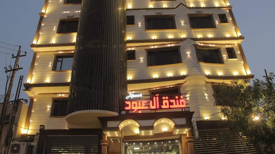 آل عبود