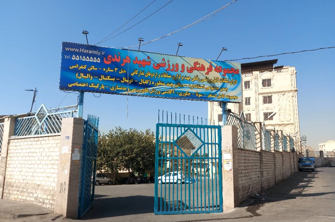 Harandi Hotel Tehran, Tehran — photo 2