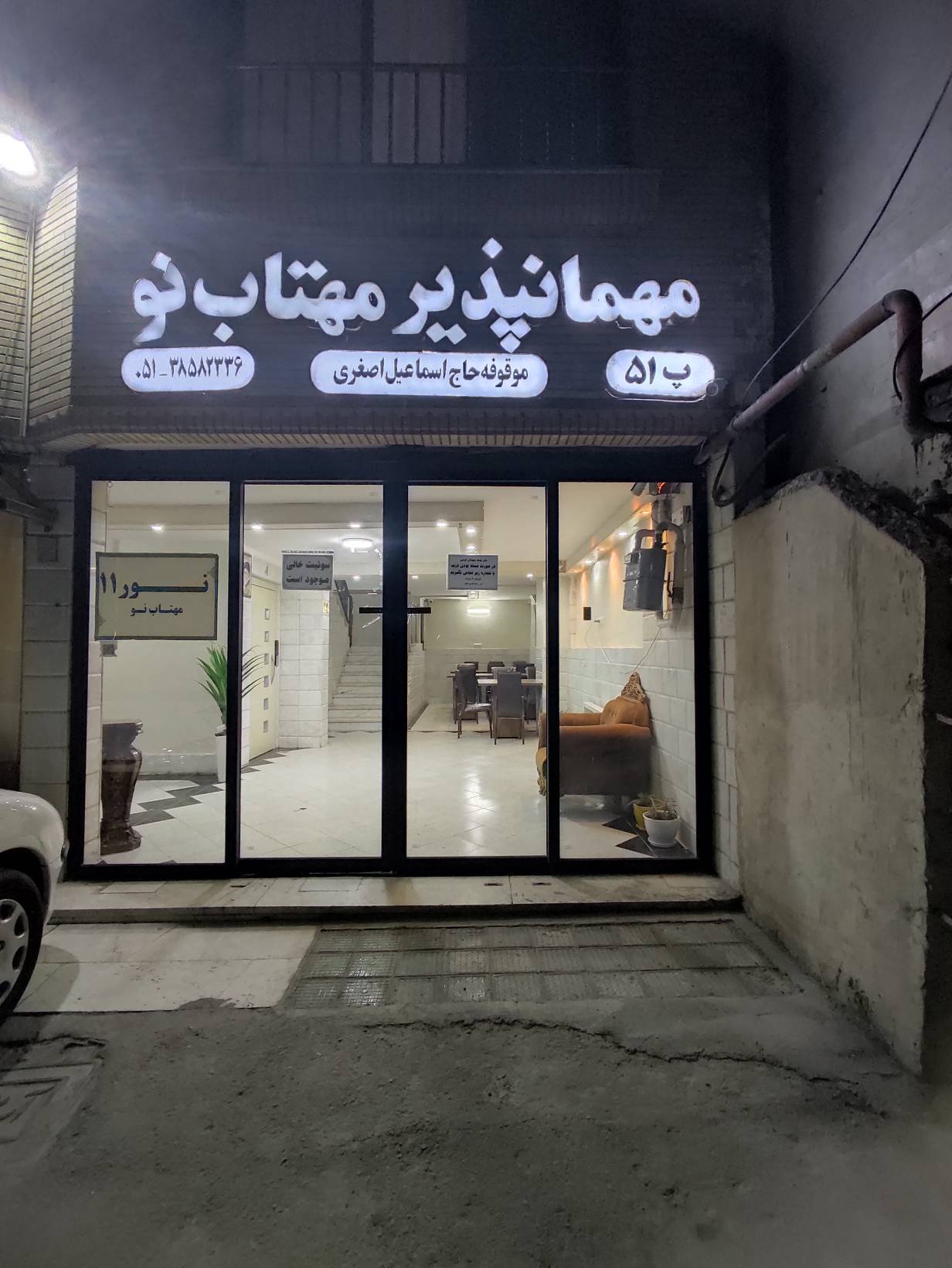 مهتاب نو