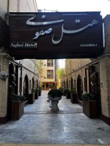 نمای هتل صفوی اصفهان