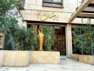 نمای هتل آپارتمان ارمغان 2 مشهد