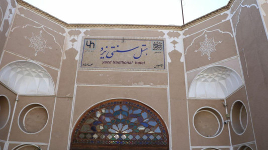 نمای هتل سنتی یزد