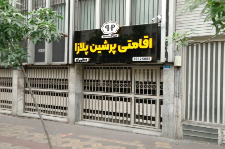 نمای پرشین پلازا (مطهری)