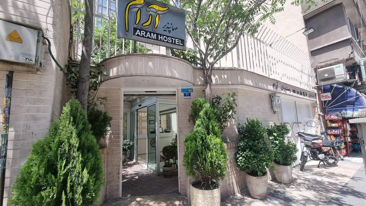 Aram Guesthouse Tehran, Tehran — photo 1