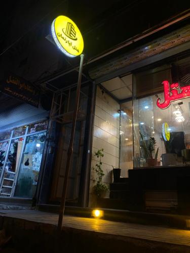 هتل آپارتمان ریماس اهواز نمای بیرونی