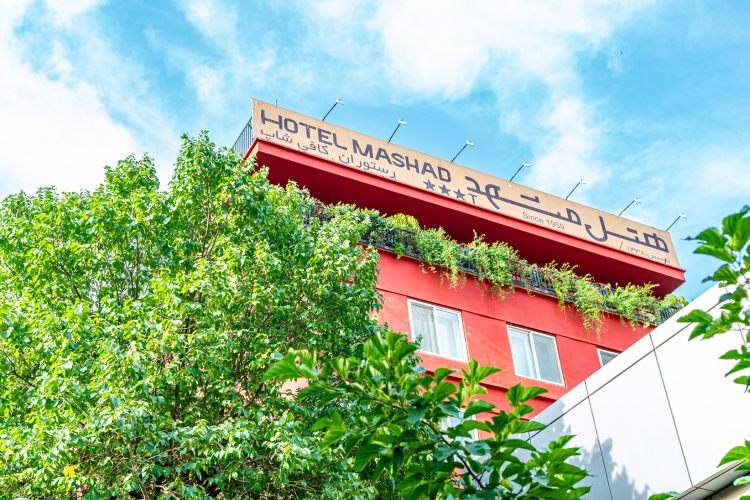 هتل مشهد تهران هتل مشهد تهران نمای بیرونی