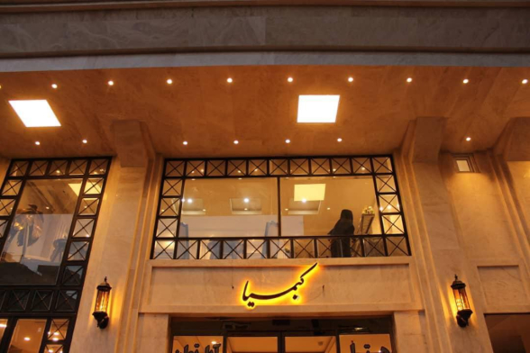 هتل آپارتمان کیمیا مشهد نمای بیرونی