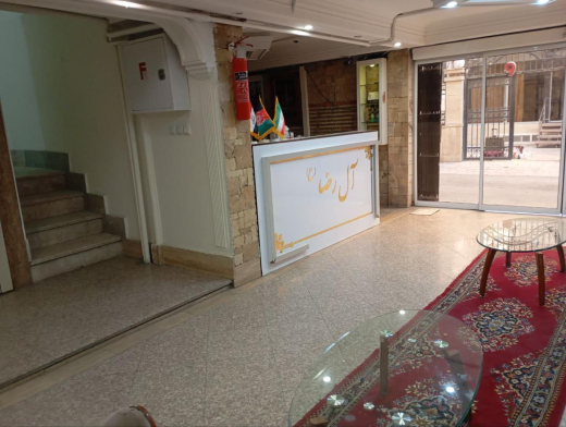 خانه مسافر آل رضا مشهد لابی