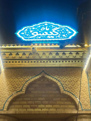 بوتیک هتل گیسو شیراز نمای بیرونی