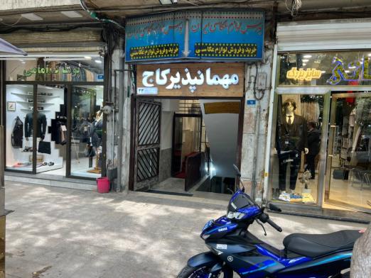 مهمانسرا کاج تهران نمای بیرونی