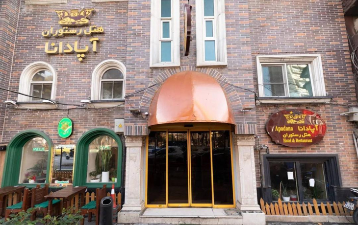 هتل آپادانا تهران نمای بیرونی هتل آپادانا تهران نمای بیرونی