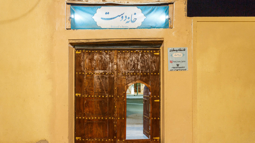 اقامتگاه بومگردی خانه دوست سوزا نمای بیرونی اقامتگاه بومگردی خانه دوست سوزا نمای بیرونی