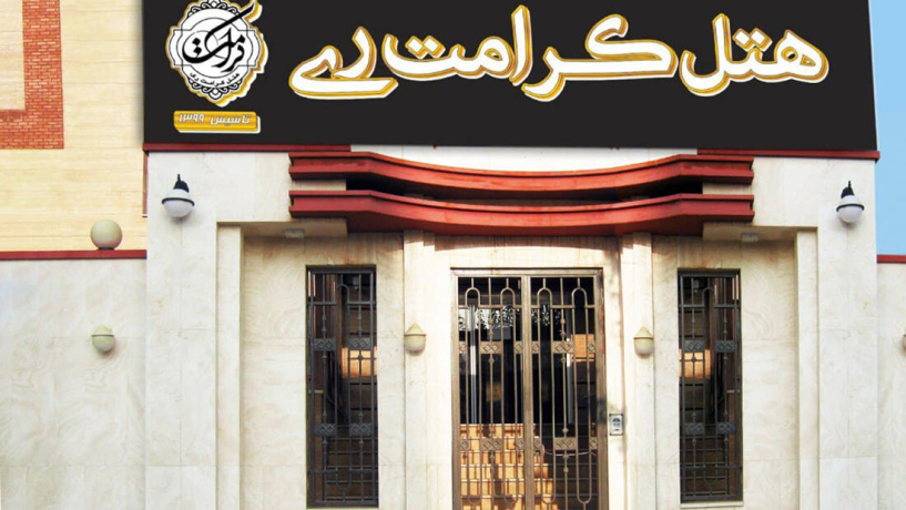 هتل کرامت تهران نمای بیرونی هتل کرامت تهران نمای بیرونی