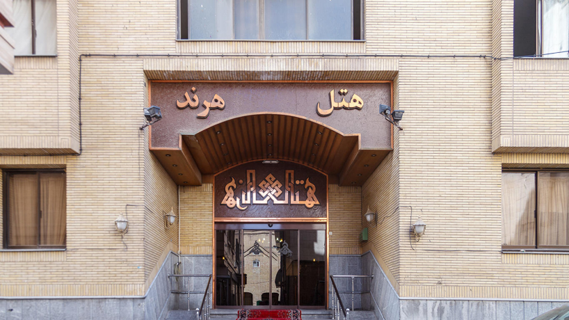 هتل هرند مشهد نمای بیرونی هتل هرند مشهد نمای بیرونی