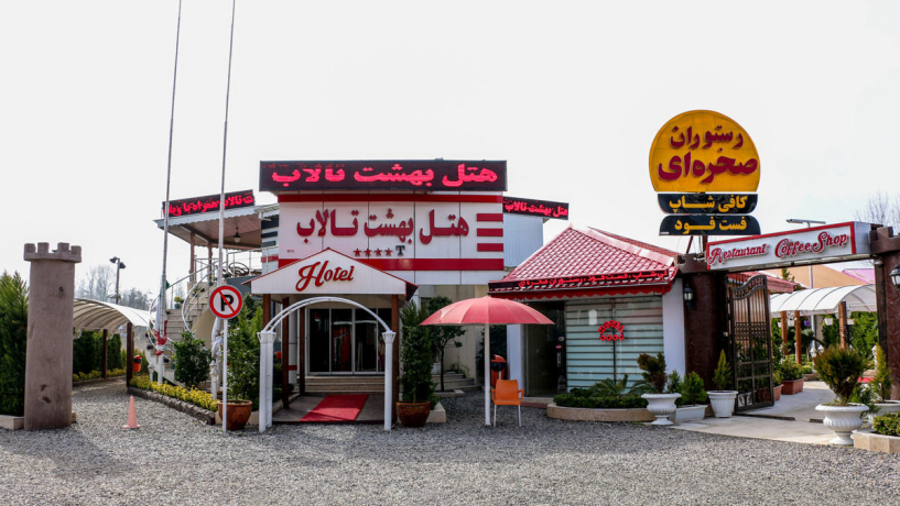 هتل بهشت تالاب بندر انزلی نمای بیرونی هتل بهشت تالاب بندر انزلی نمای بیرونی