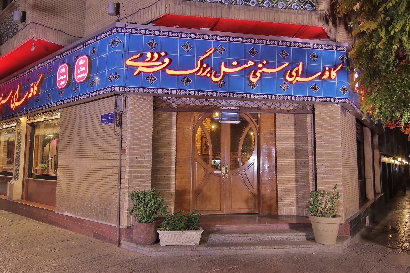 Ferdowsi Grand Hotel