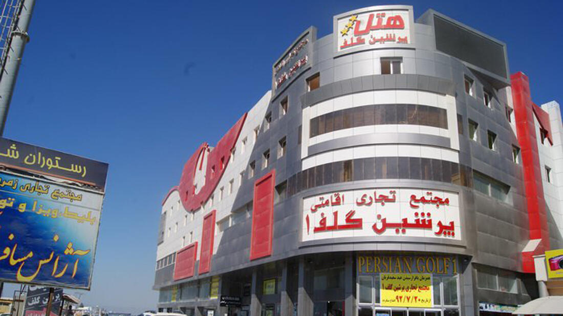 پرشین گلف