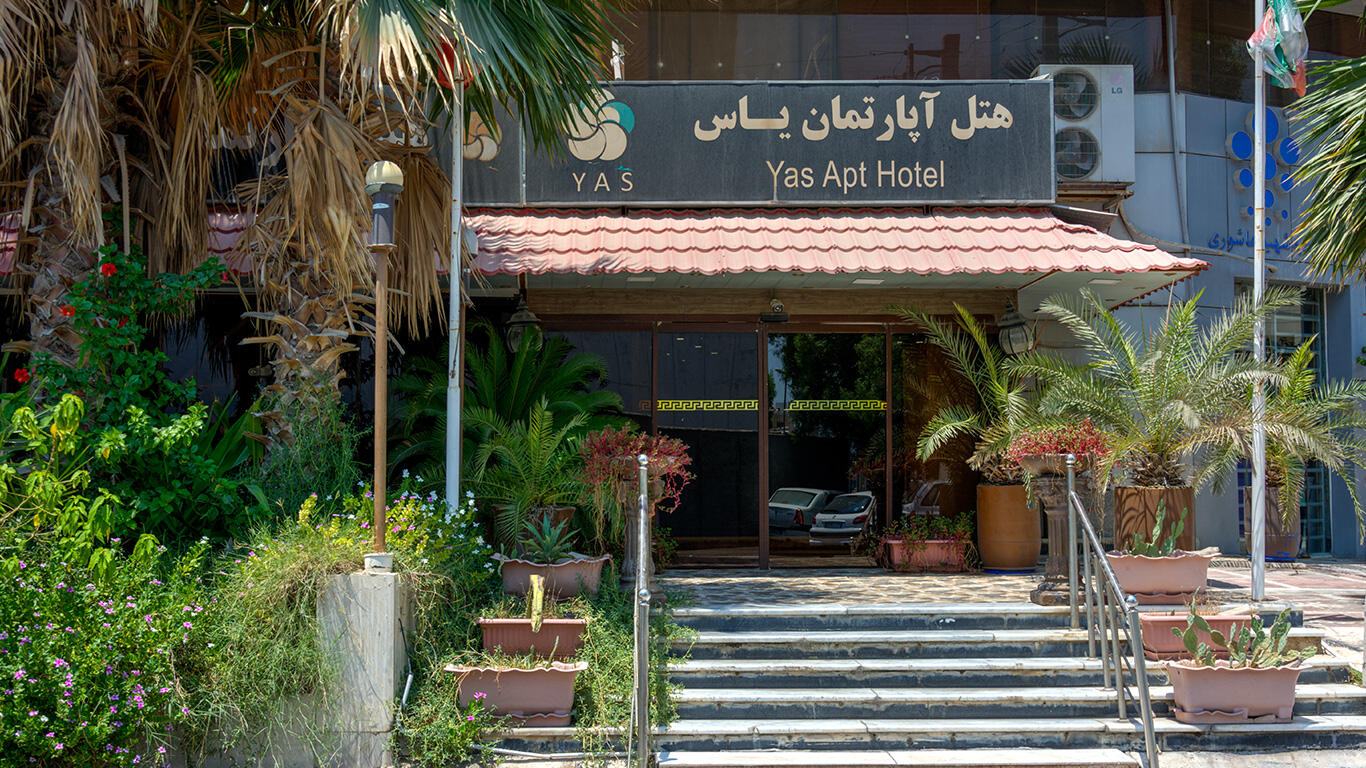 یاس