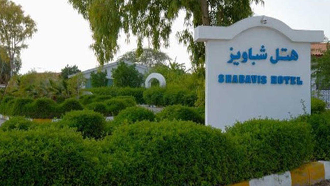 Shabaviz Hotel Kish, Kish — photo 1