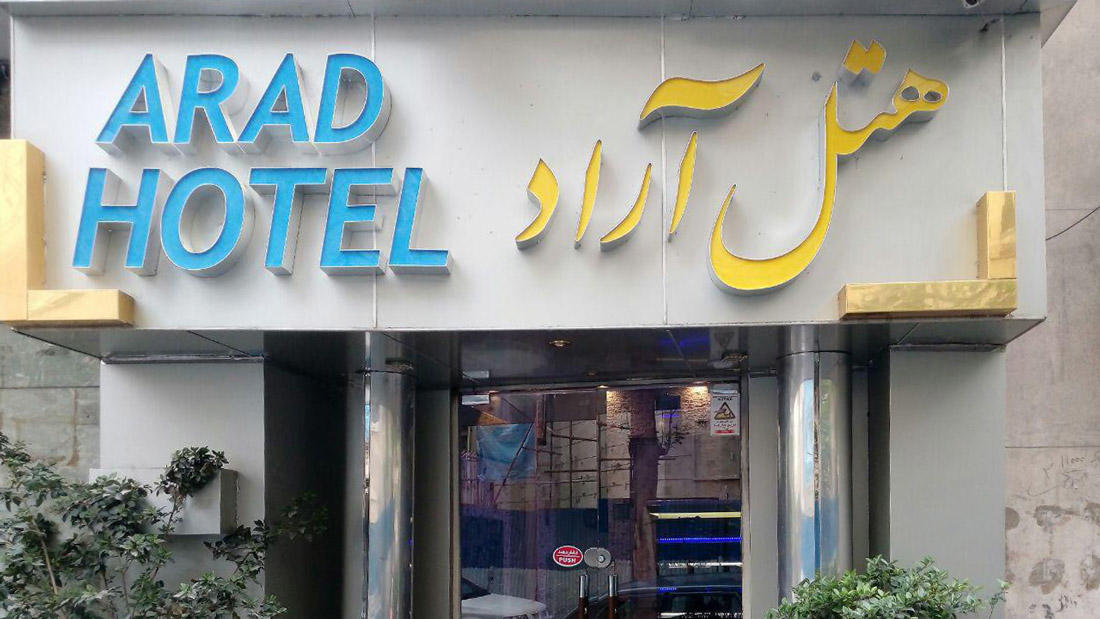 Arad Hotel Tehran, Tehran