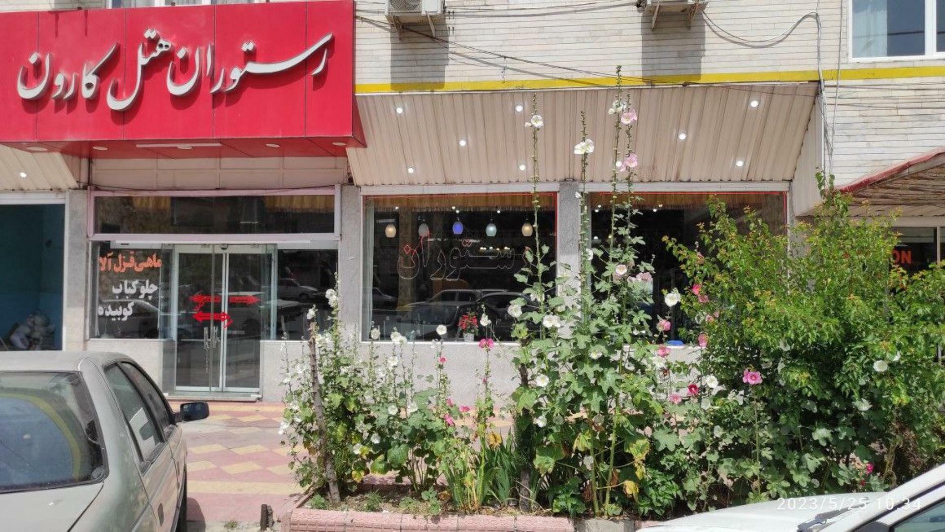 کارون