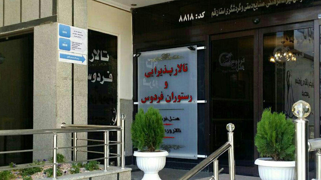 فردوس